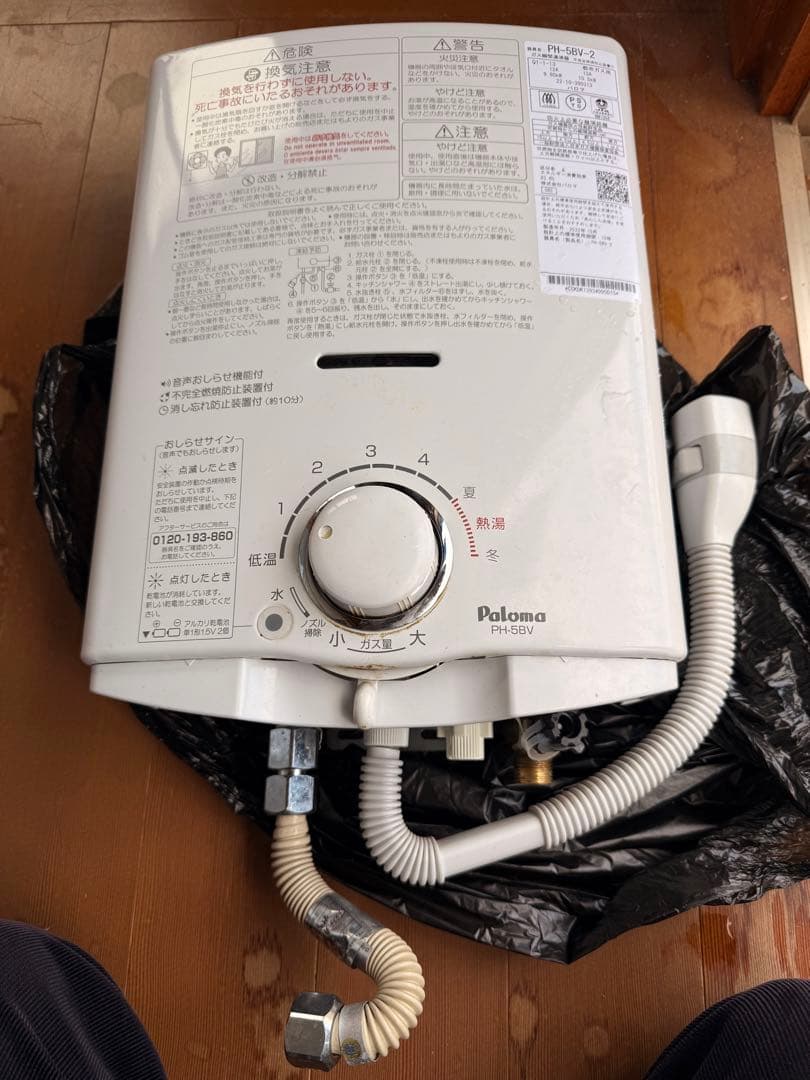 Paloma PH-5BV ガス給湯器 【都市ガス】