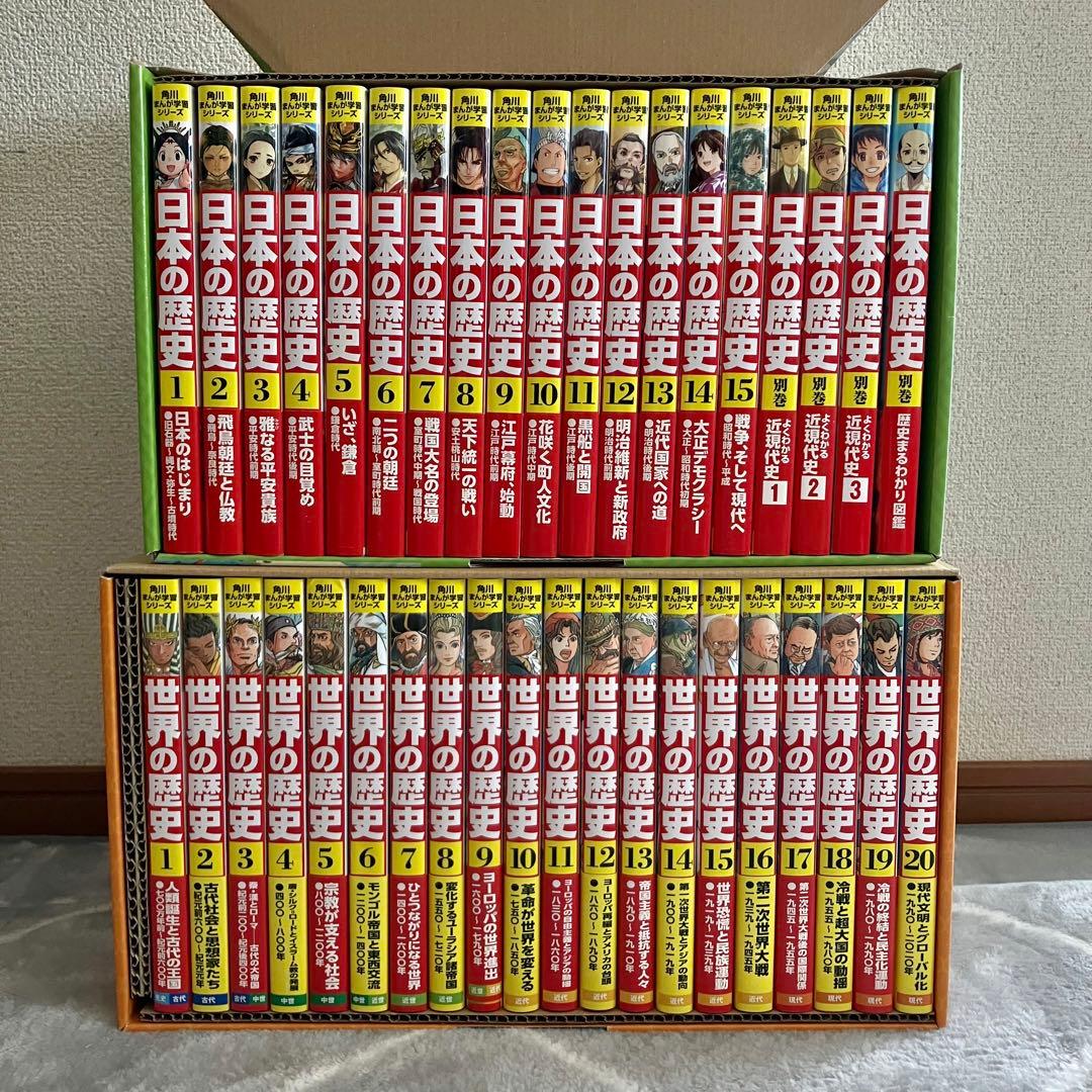 角川まんが学習シリーズ　日本の歴史・世界の歴史 全巻セット