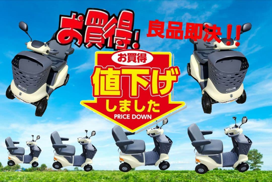 *更に値下げしました*　☆美品!!　スズキ　セニアカー☆