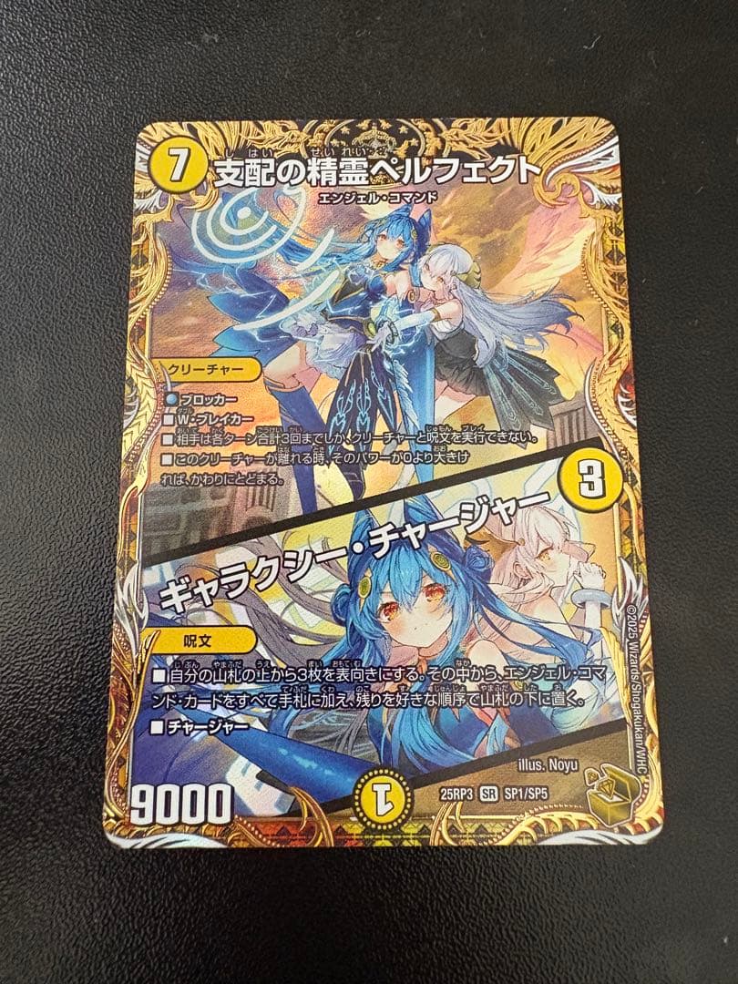 支配の精霊ペルフェクト/ギャラクシー・チャージャー　金トレジャー