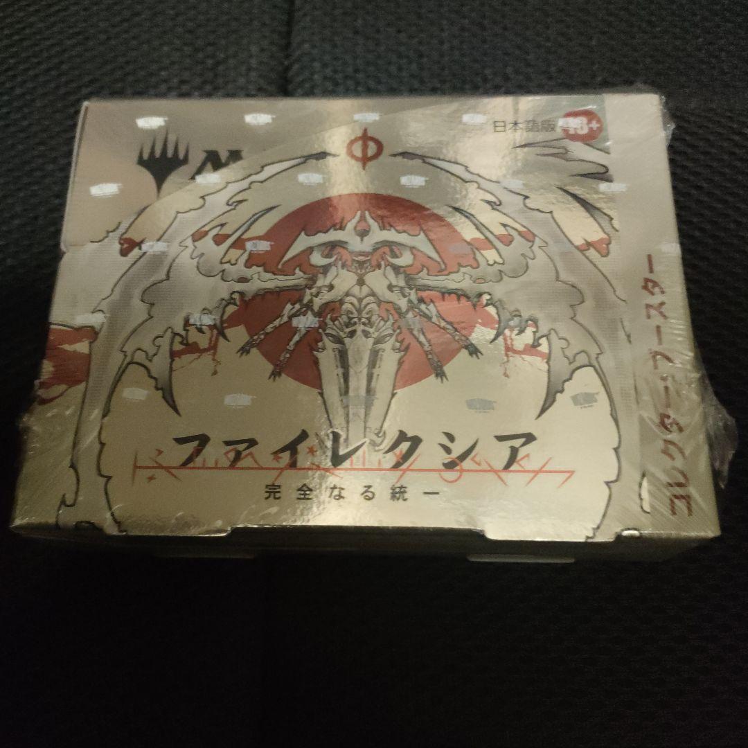 ファイレクシア完全なる統一　コレクターブースター