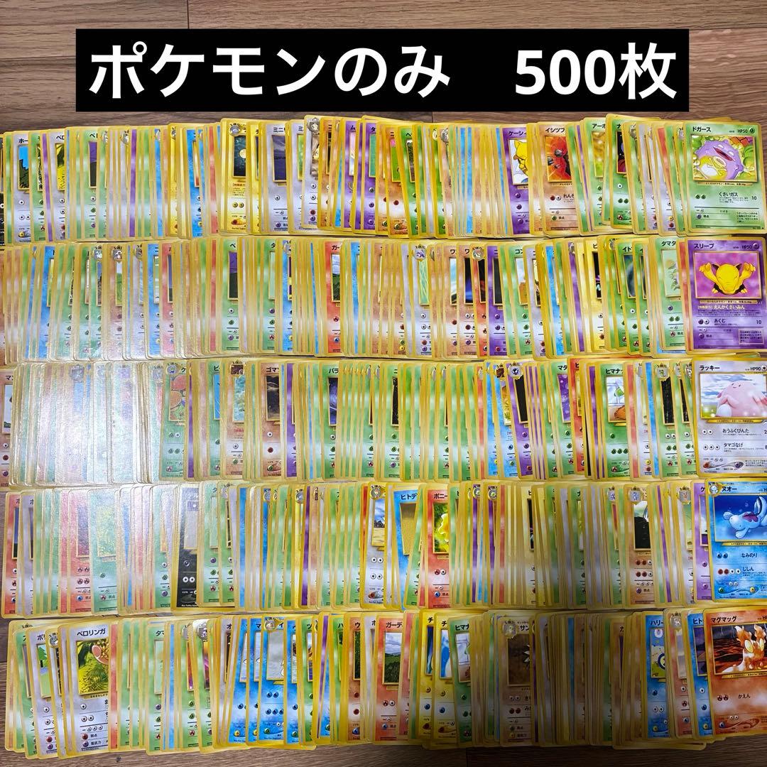 ポケモンカード　旧裏　ポケモン　ノーマル　500枚