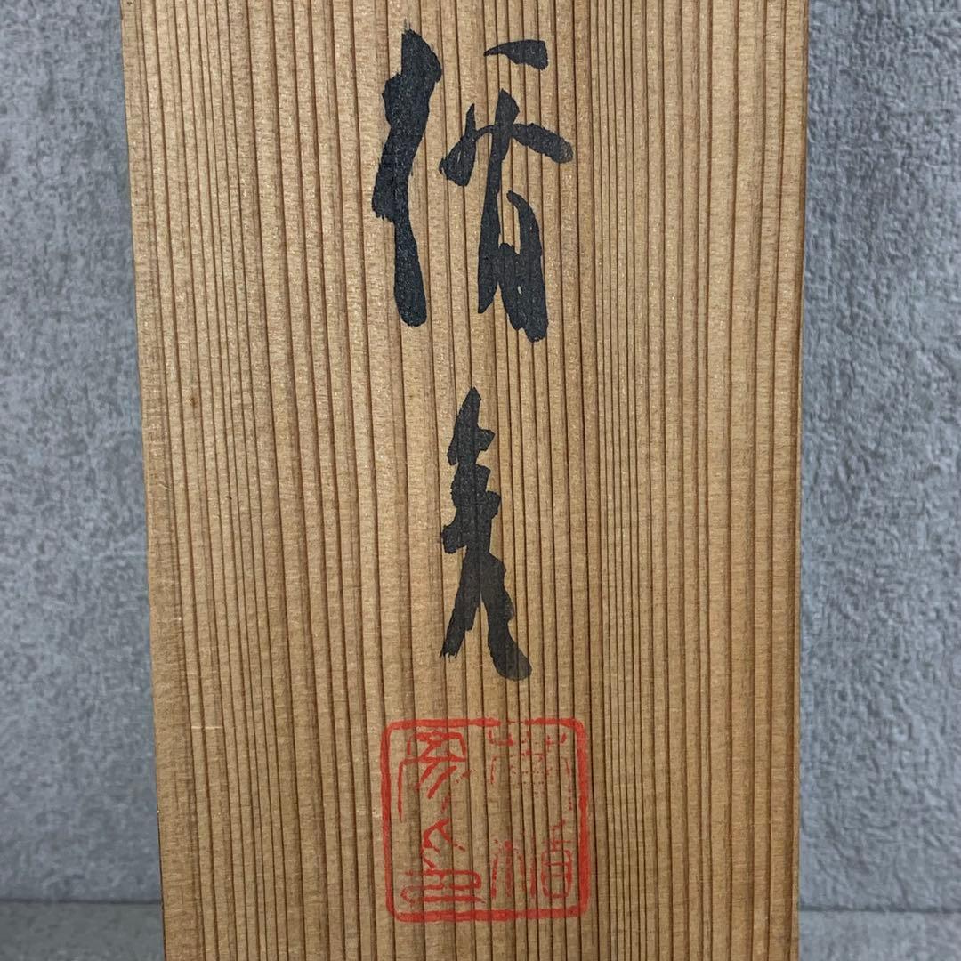 掛軸 管楯彦 獅子舞 共箱 茶掛 行事 画賛 横笛 太鼓 獅子 茶道具 2-30