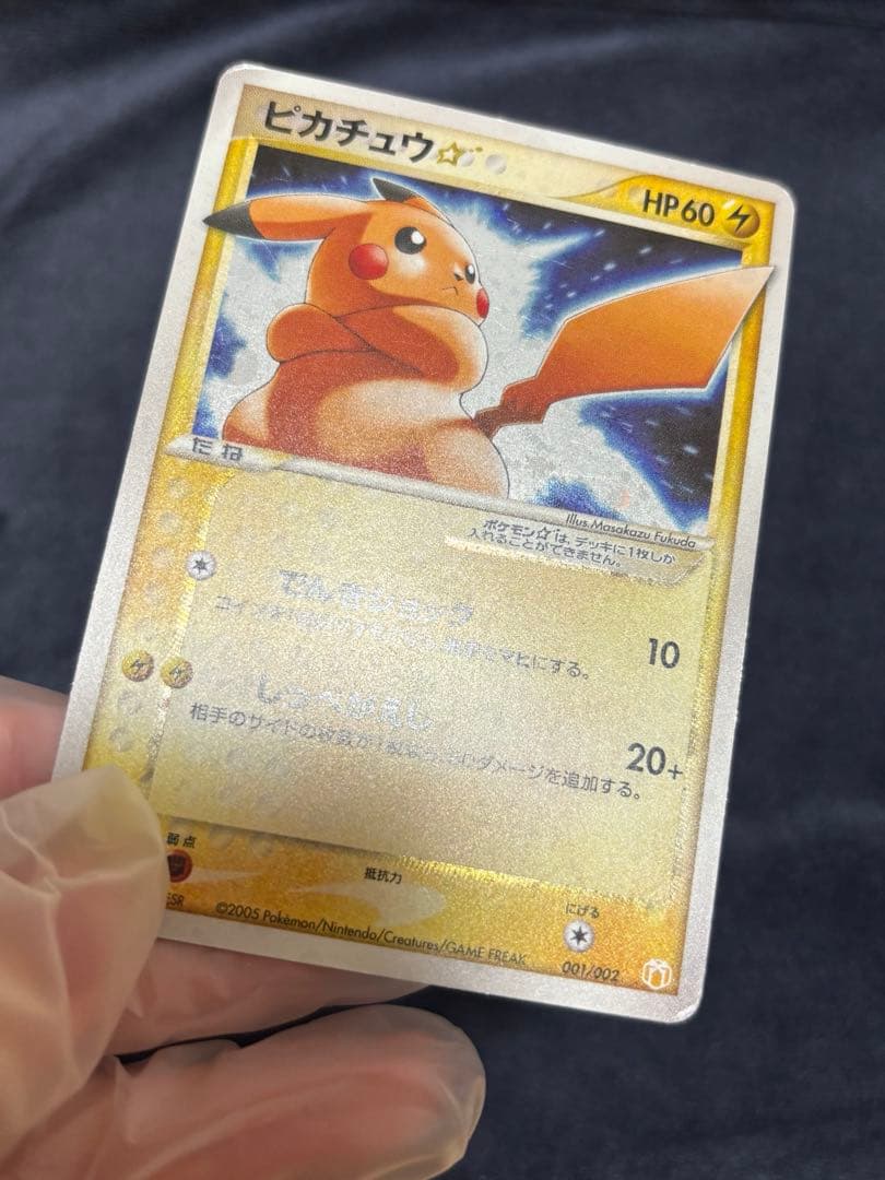 ピカチュウ⭐︎(スター) ポケカ