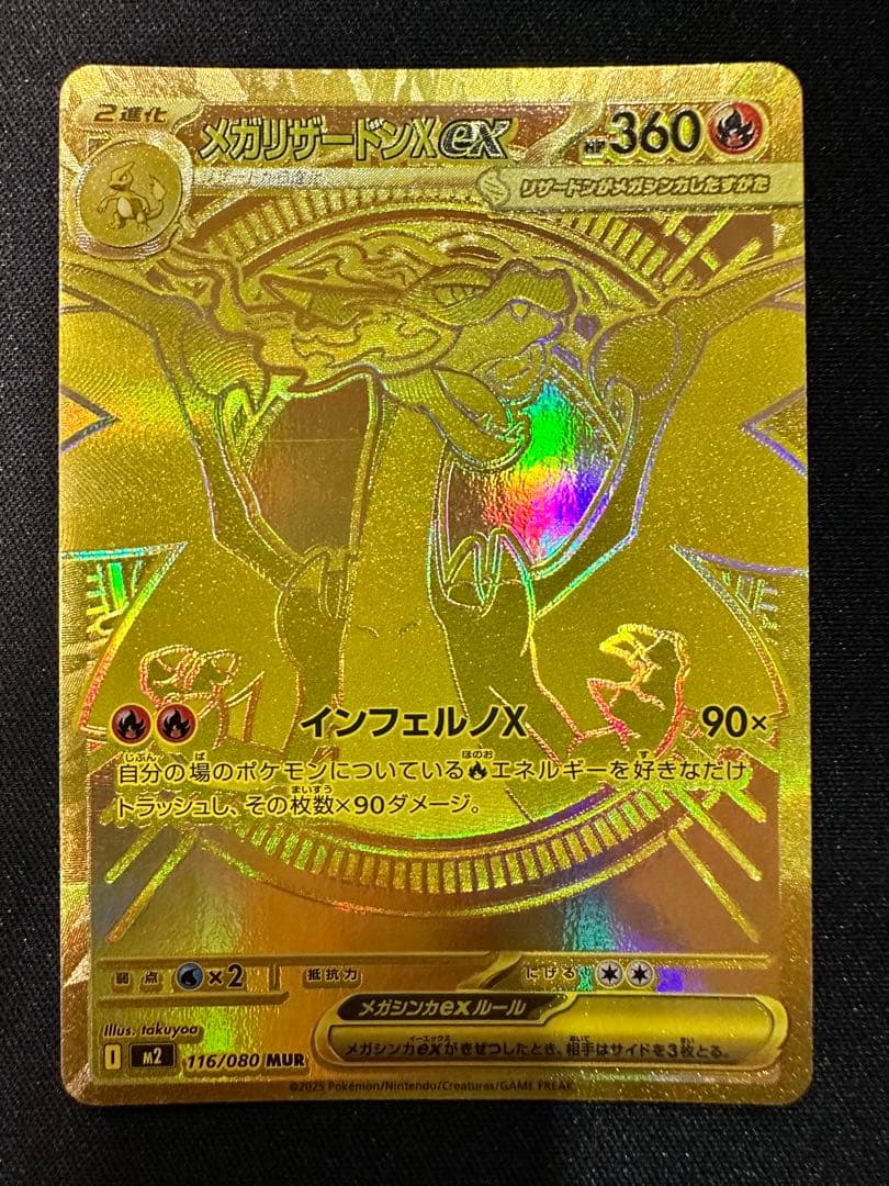 メガリザードンXex MUR インフェルノX ポケモンカード