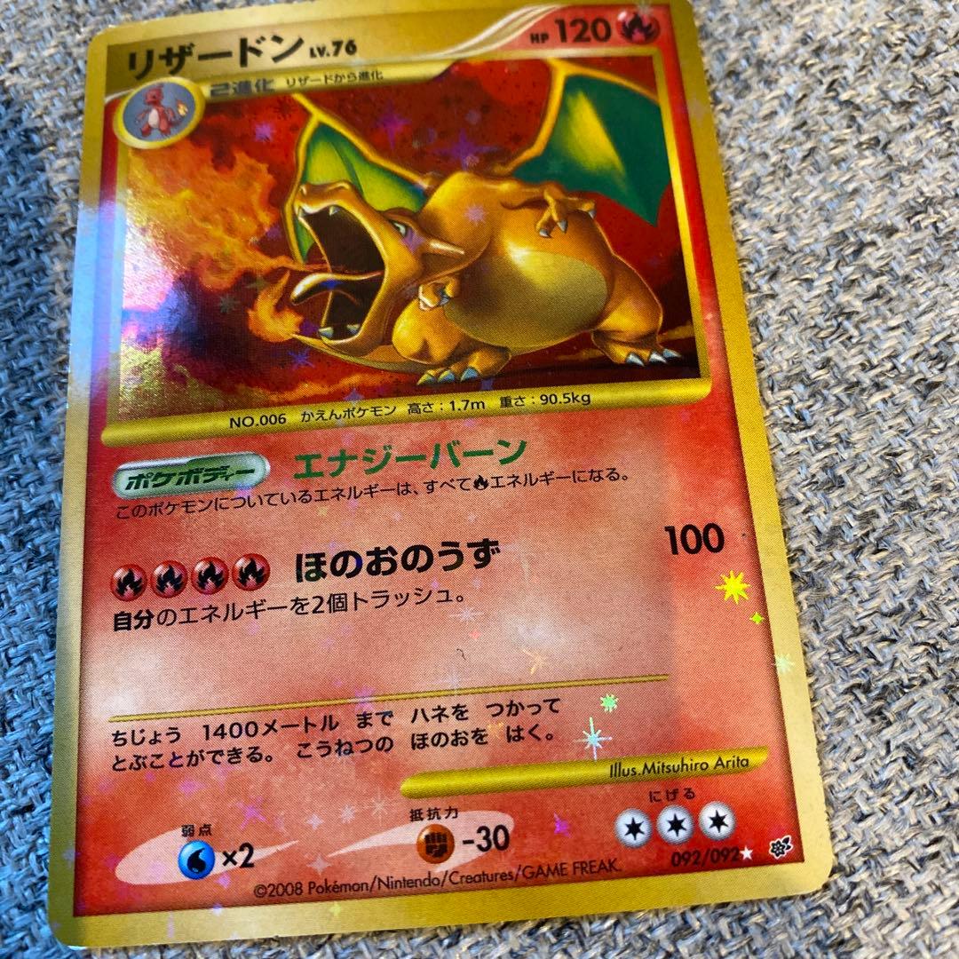 リザードン w76 ポケモンカード