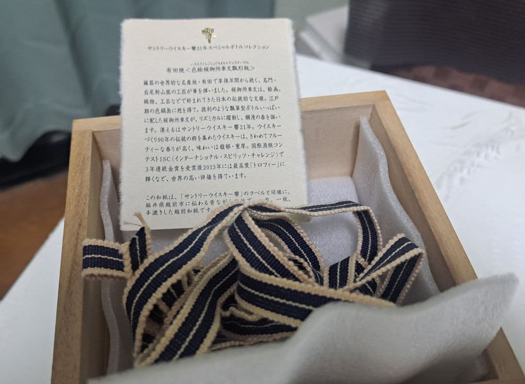 サントリー響色絵桜御所車文様形瓶 600ml(空瓶となります)