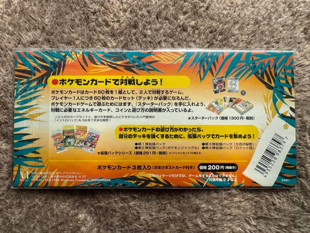 未開封 旧裏サザンアイランド　レインボーアイランド大空　ミュウ