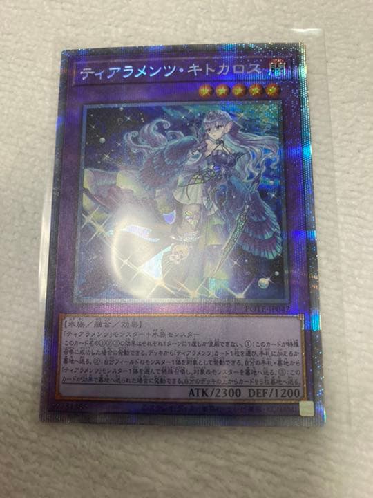 遊戯王ティアラメンツキトカロス プリシク
