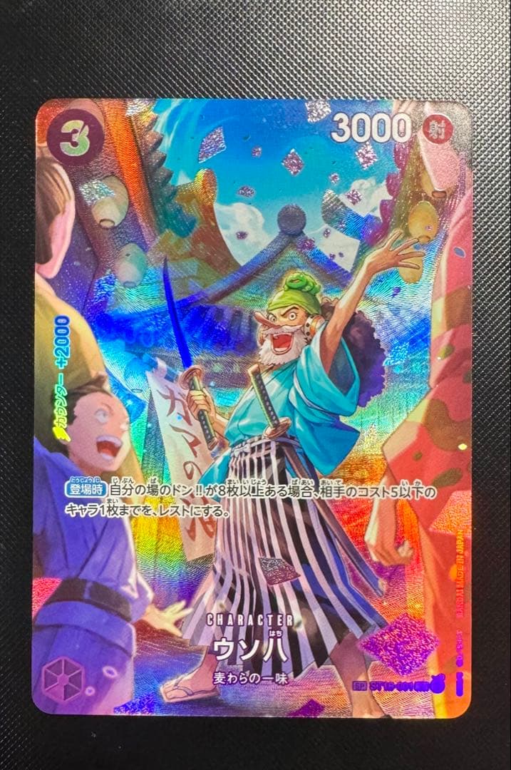 ONE PIECE SPカード ウソ八