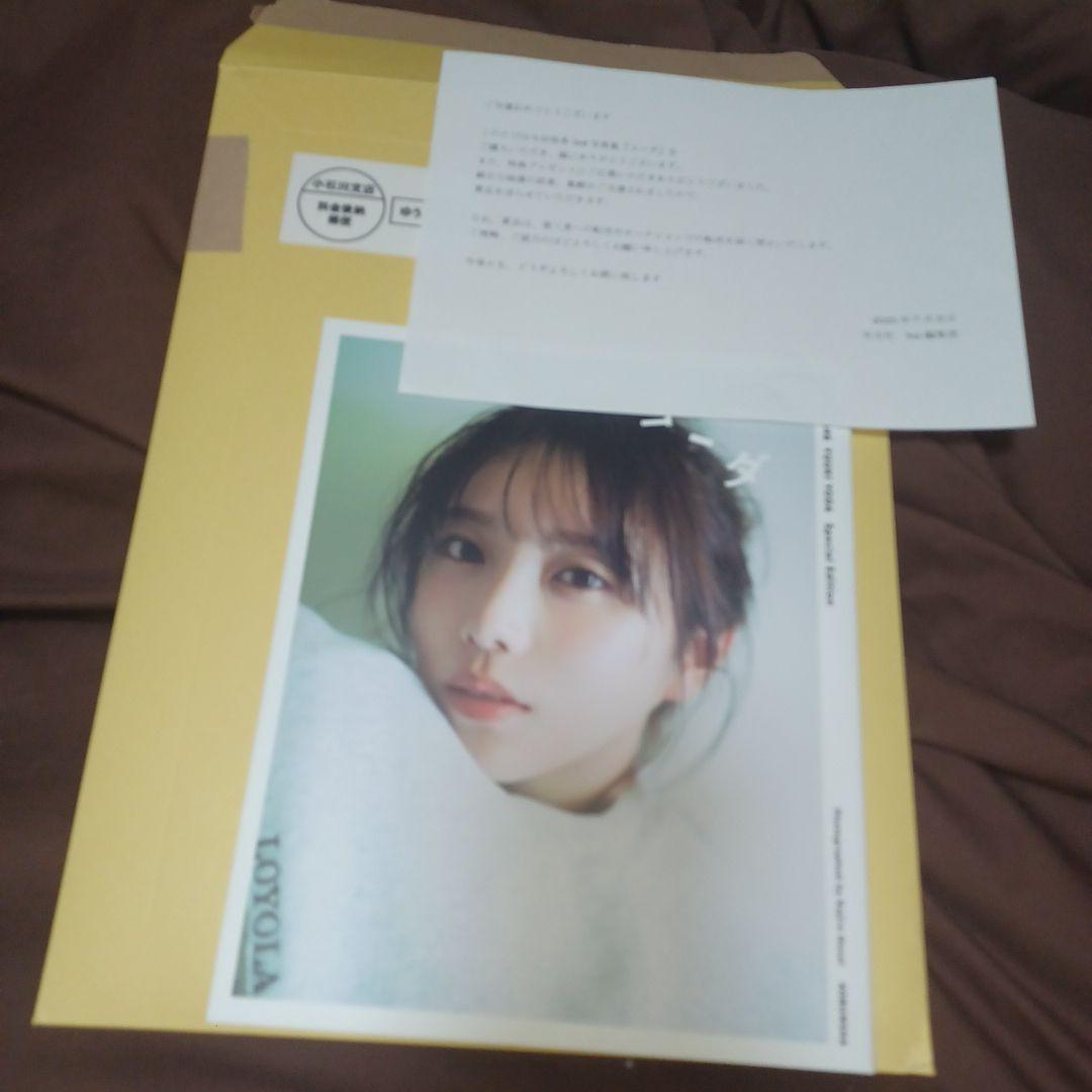 与田祐希　写真集【ヨーダ】アザーカット当選品