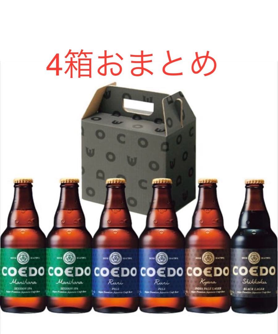 コエドプレミアムセット(CBS-30TM)×4箱