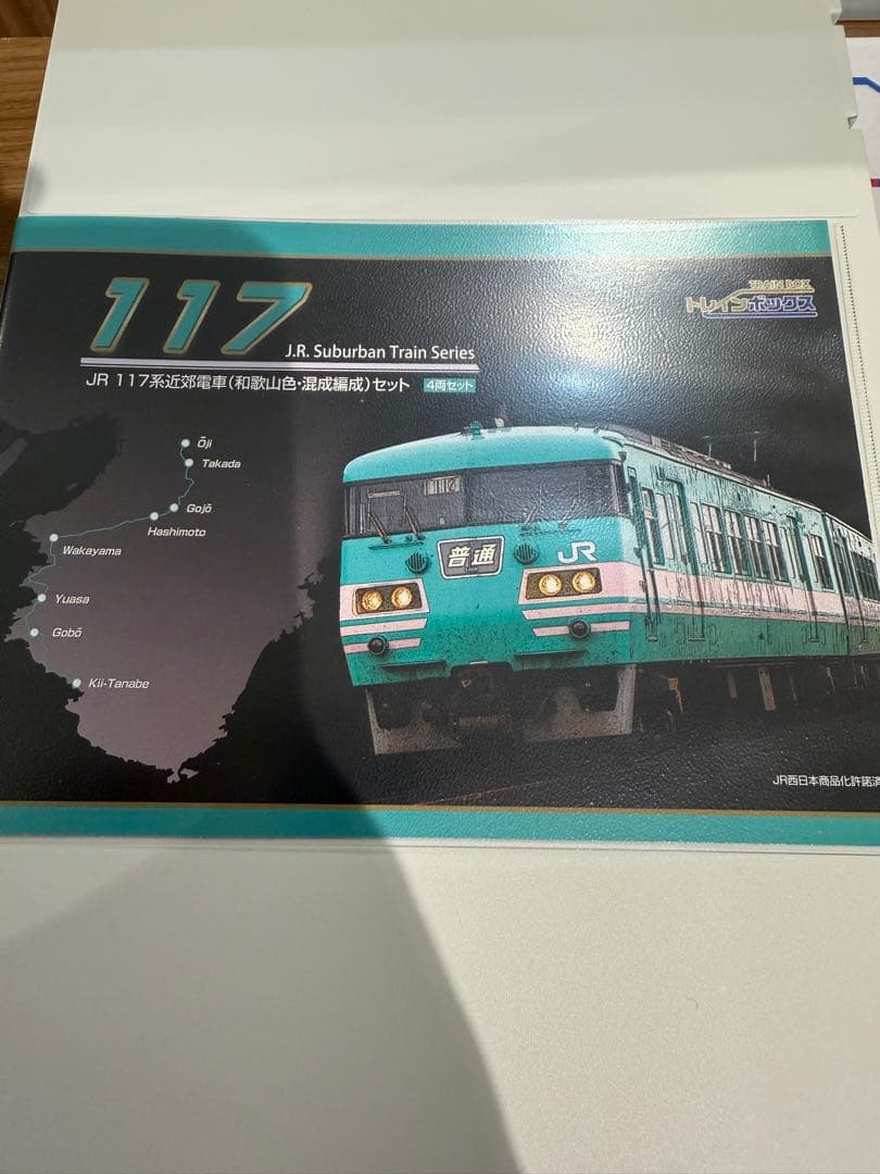 JR 117系 和歌山色　Nゲージ TOMIX