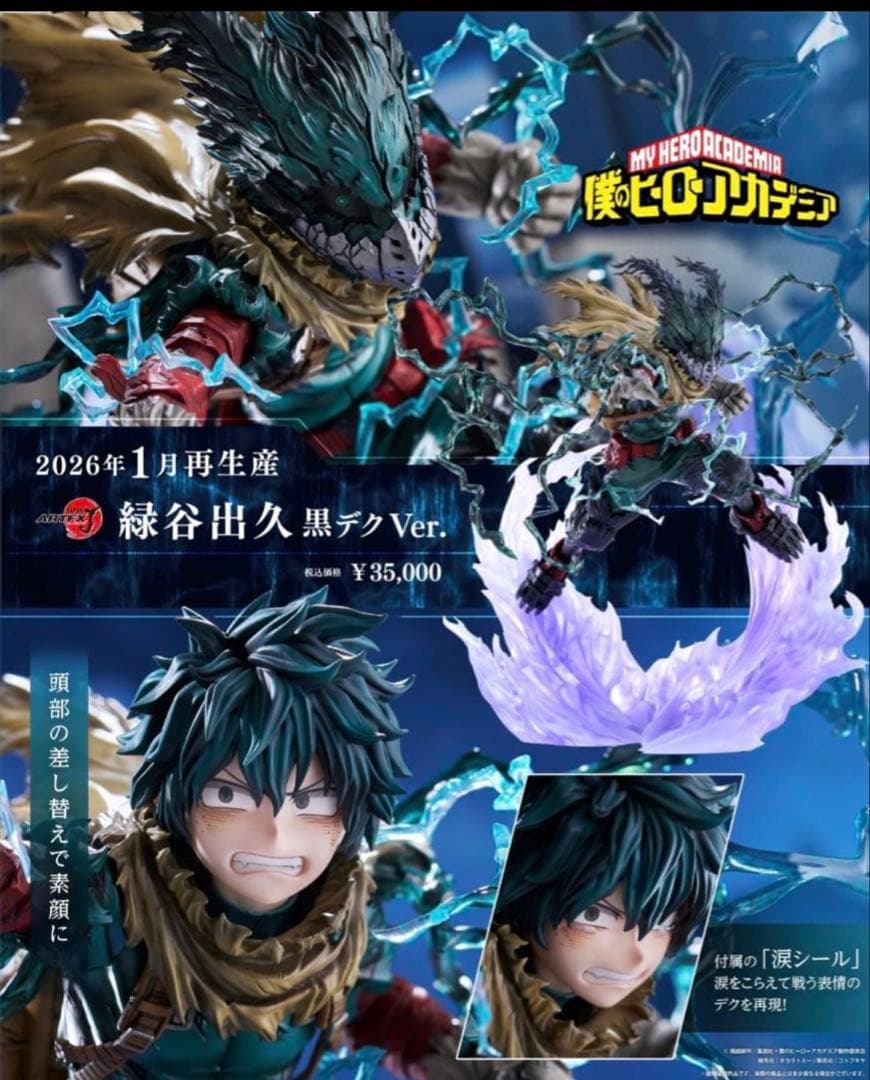 ARTFXJ 緑谷出久 黒デク Ver.コトブキヤ フィギュア