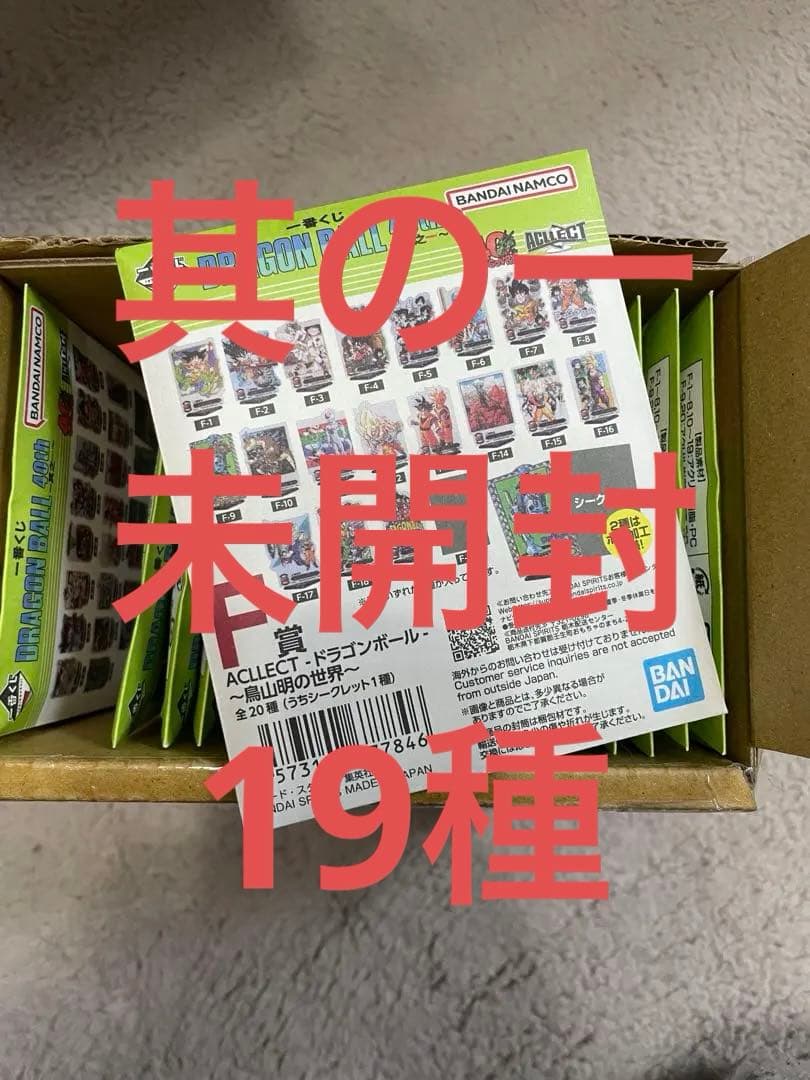 【未開封】ドラゴンボール 40th 一番くじ f賞 19種 セミコンプ