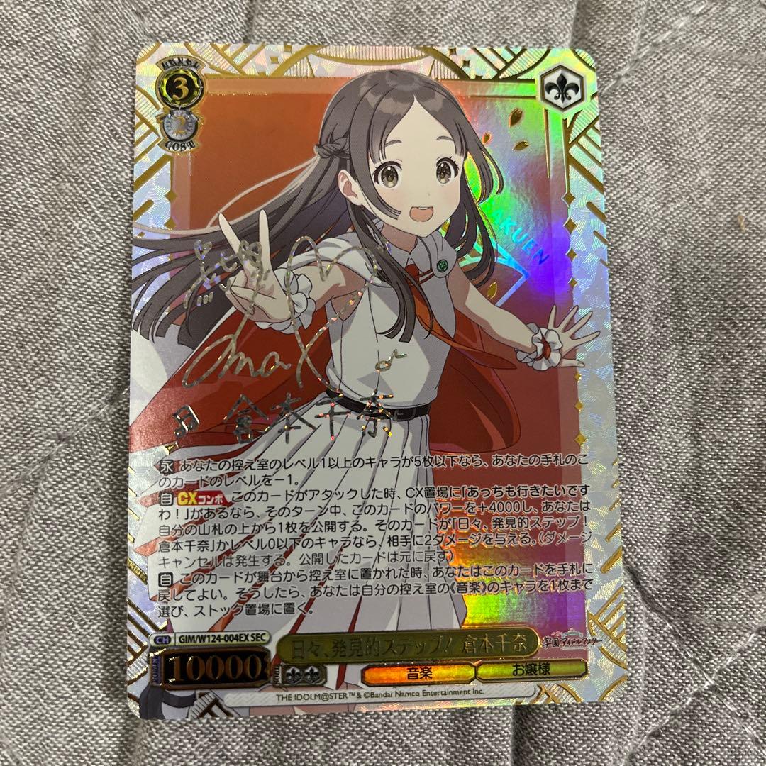 ヴァイス 日々、発見的ステップ！ 倉本千奈 SEC 学園アイドルマスター