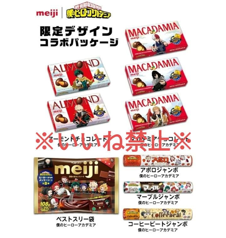 明治 僕のヒーローアカデミア コンプリートボックス 欠品有り ヒロアカ