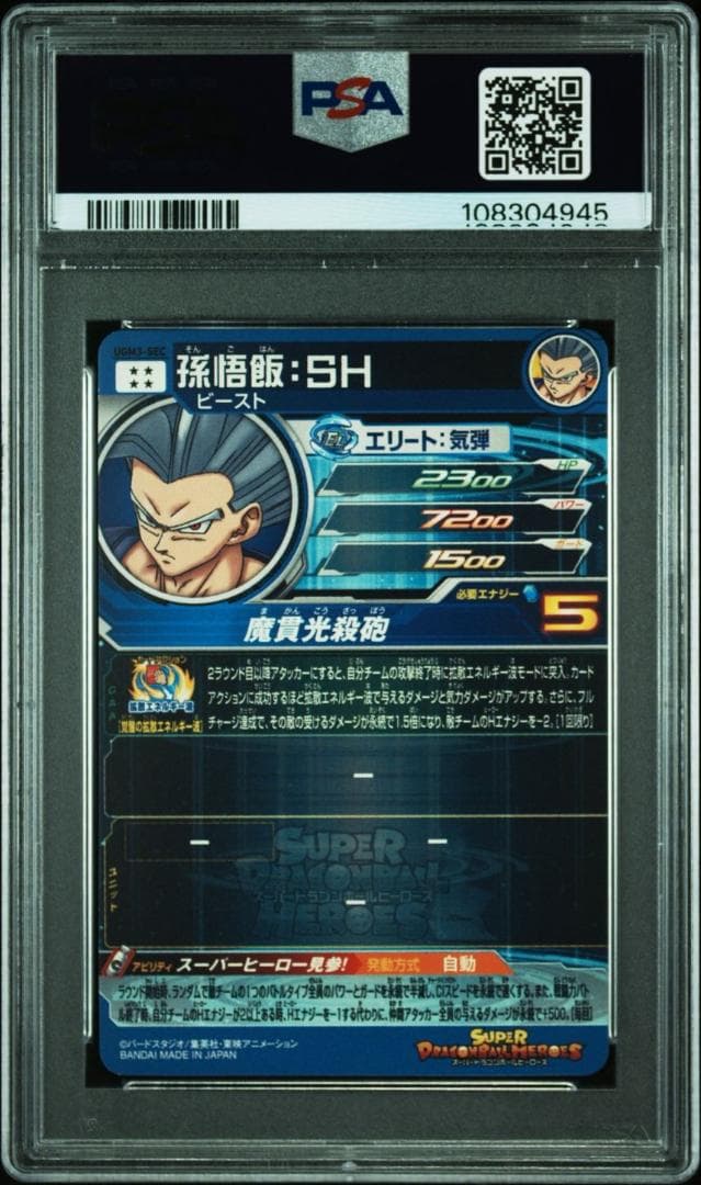 【PSA9】UGM3-SEC 孫悟飯:SH