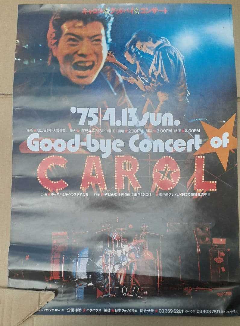 キャロル解散コンサートの告知用ポスター