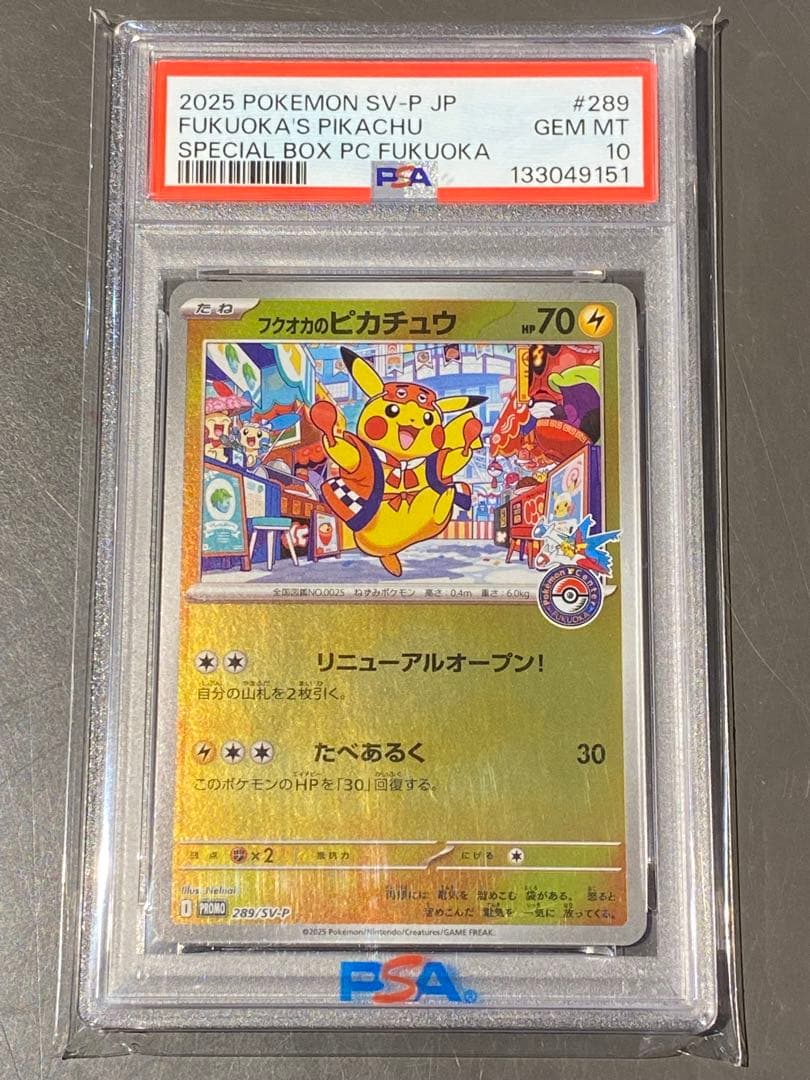 【PSA10】フクオカのピカチュウ　プロモ　ポケモンカード