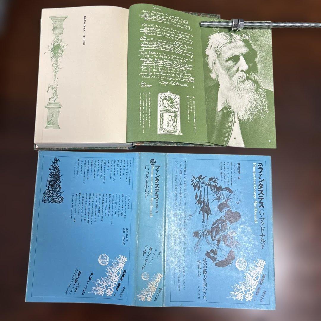 世界幻想文学体系　国書刊行会　(全集45巻のうち)21〜25,27,30