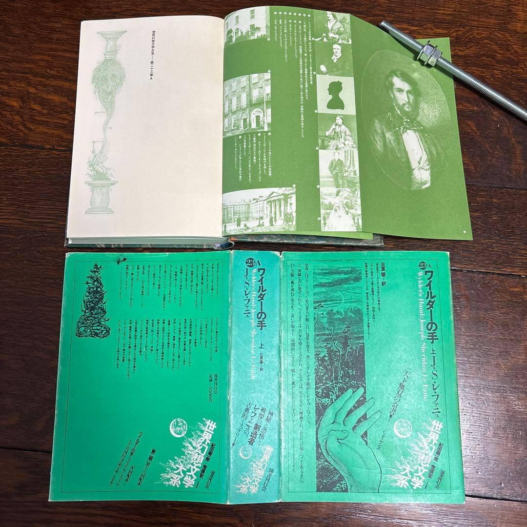 世界幻想文学体系　国書刊行会　(全集45巻のうち)21〜25,27,30