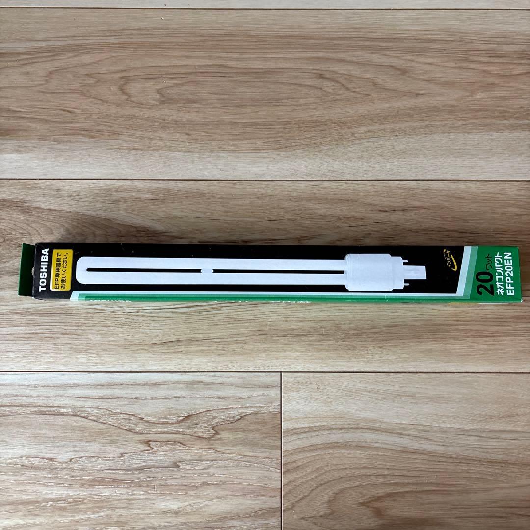 TOSHIBA インバータ蛍光灯 EFP20EN 20W