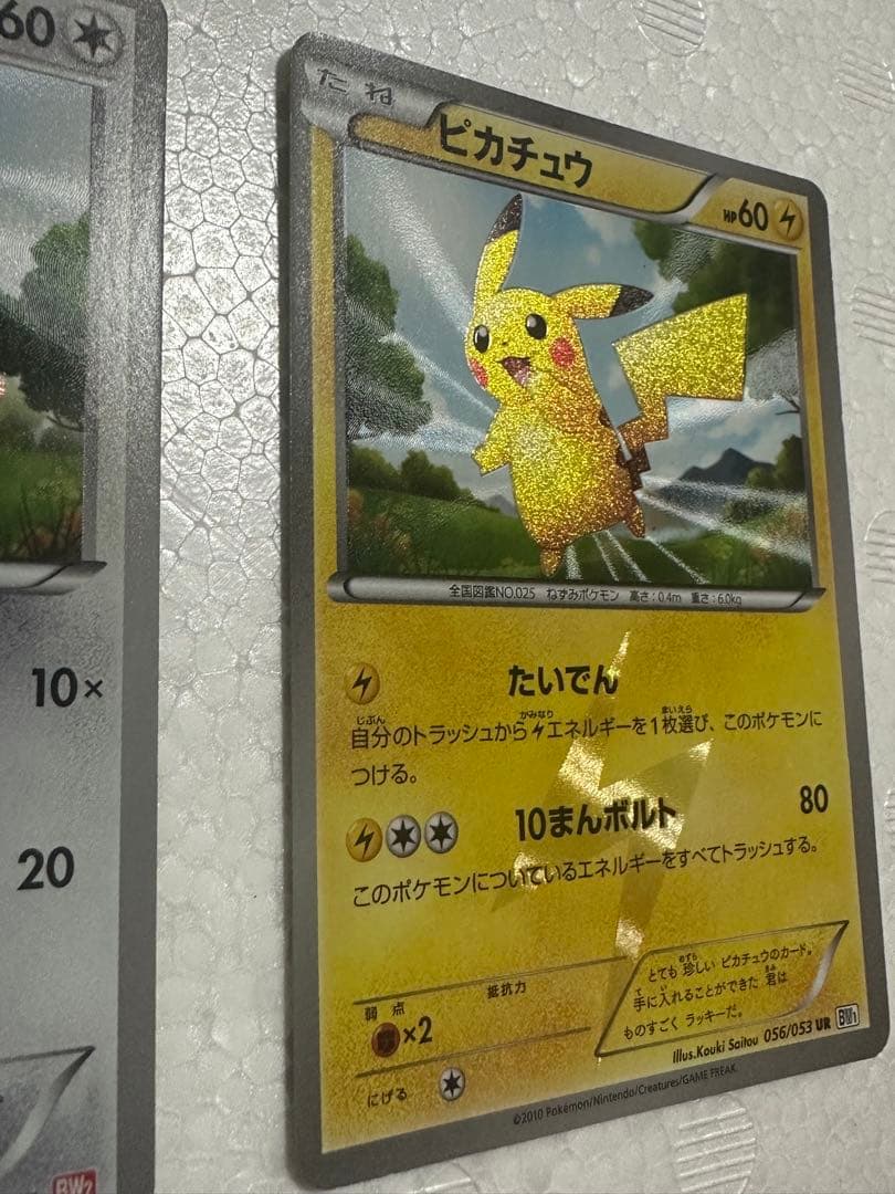 【高騰中】ピカチュウニャース UR BW 056/053 072/066 希少