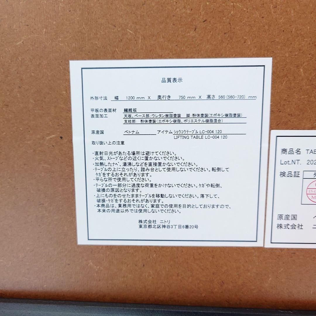 ニトリ 昇降テーブル ダイニングテーブル 無段階式 D122