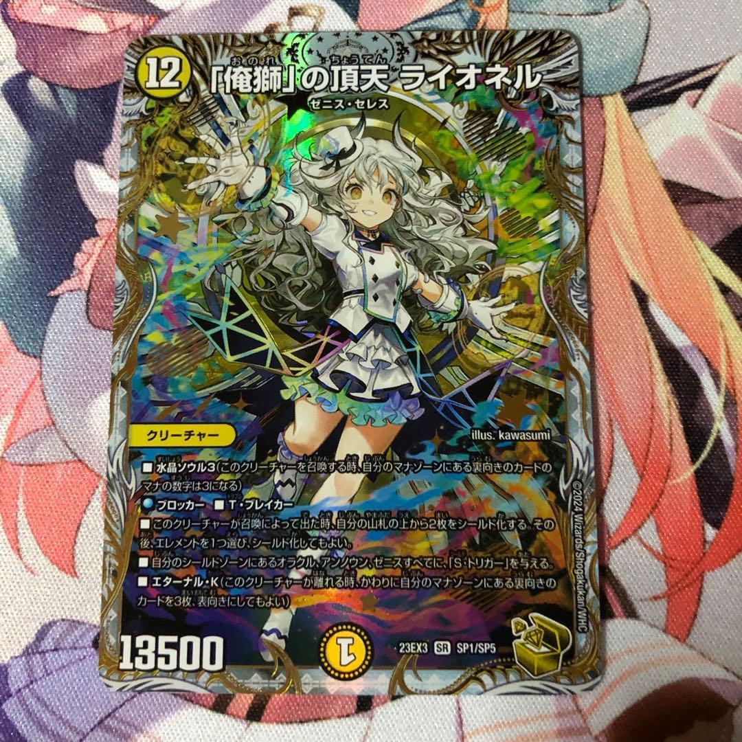 俺獅の頂天ライオネル　金