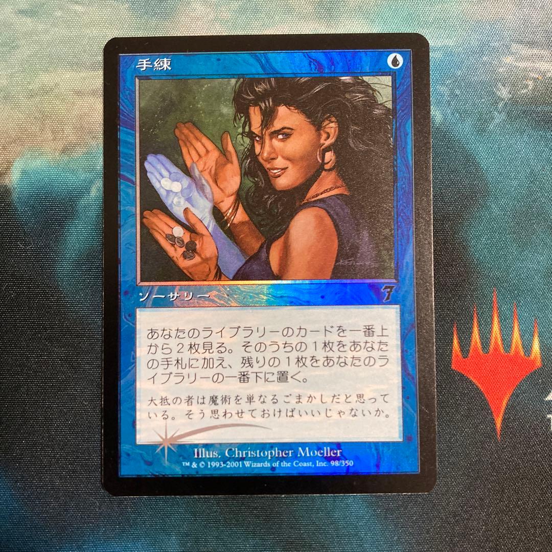 MTG Foil 手練 Sleight of Hand 第7版 7ED 日本語版