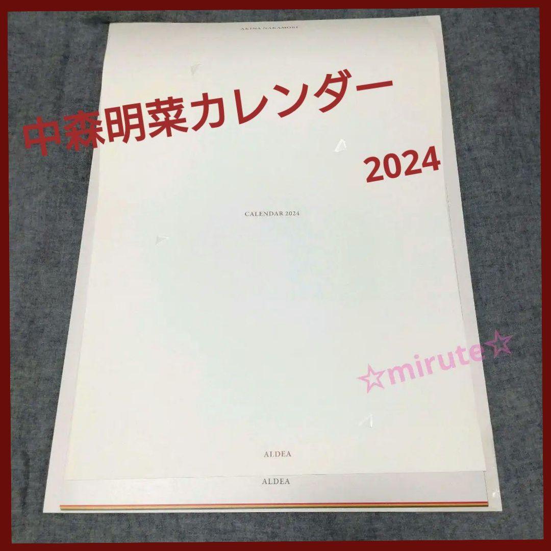 2024 中森明菜 カレンダー FC 限定品 壁掛け 12