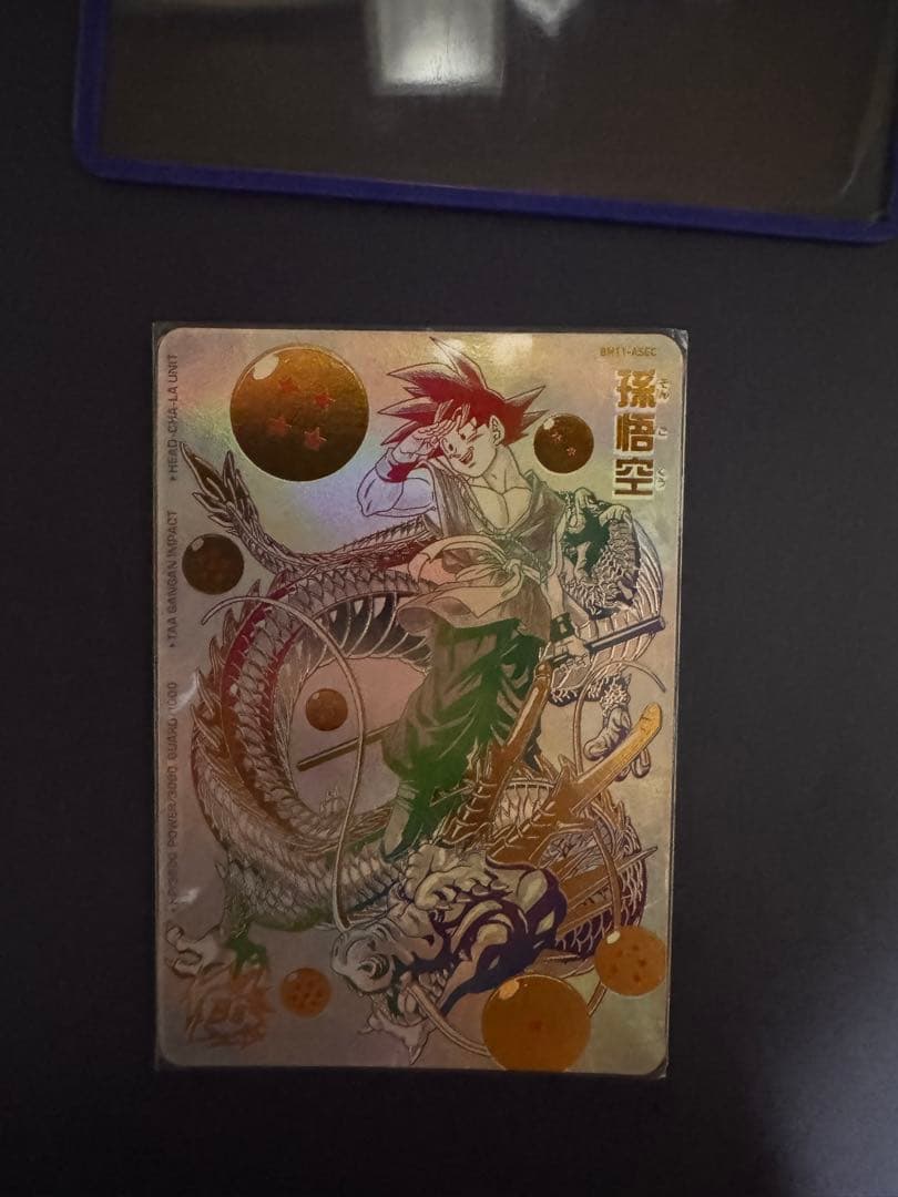 コウダイBM11-ASECパラレル孫悟空