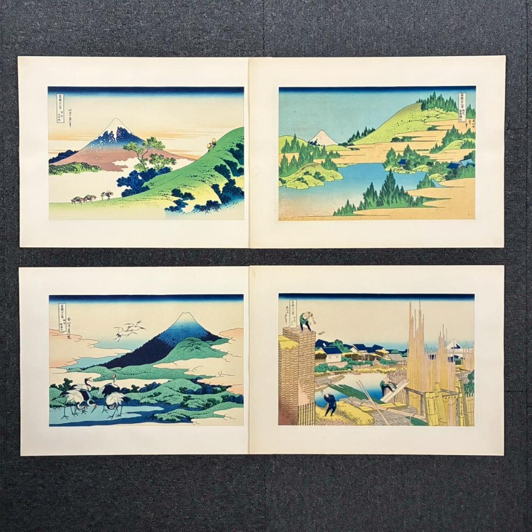 葛飾北斎「富嶽三十六景」木版画 全46枚揃 加藤版画研究所 浮世絵 名画 希少