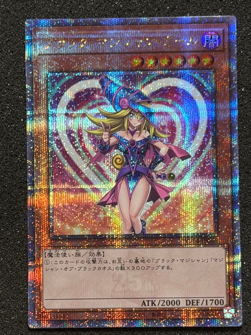 【超極美品】ブラック・マジシャン・ガール 25th
