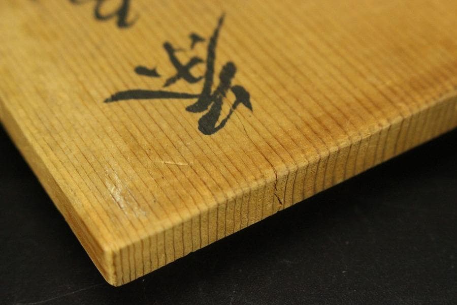 茶道具 竹泉造 鶴絵茶碗 共箱 時代物(LC776)