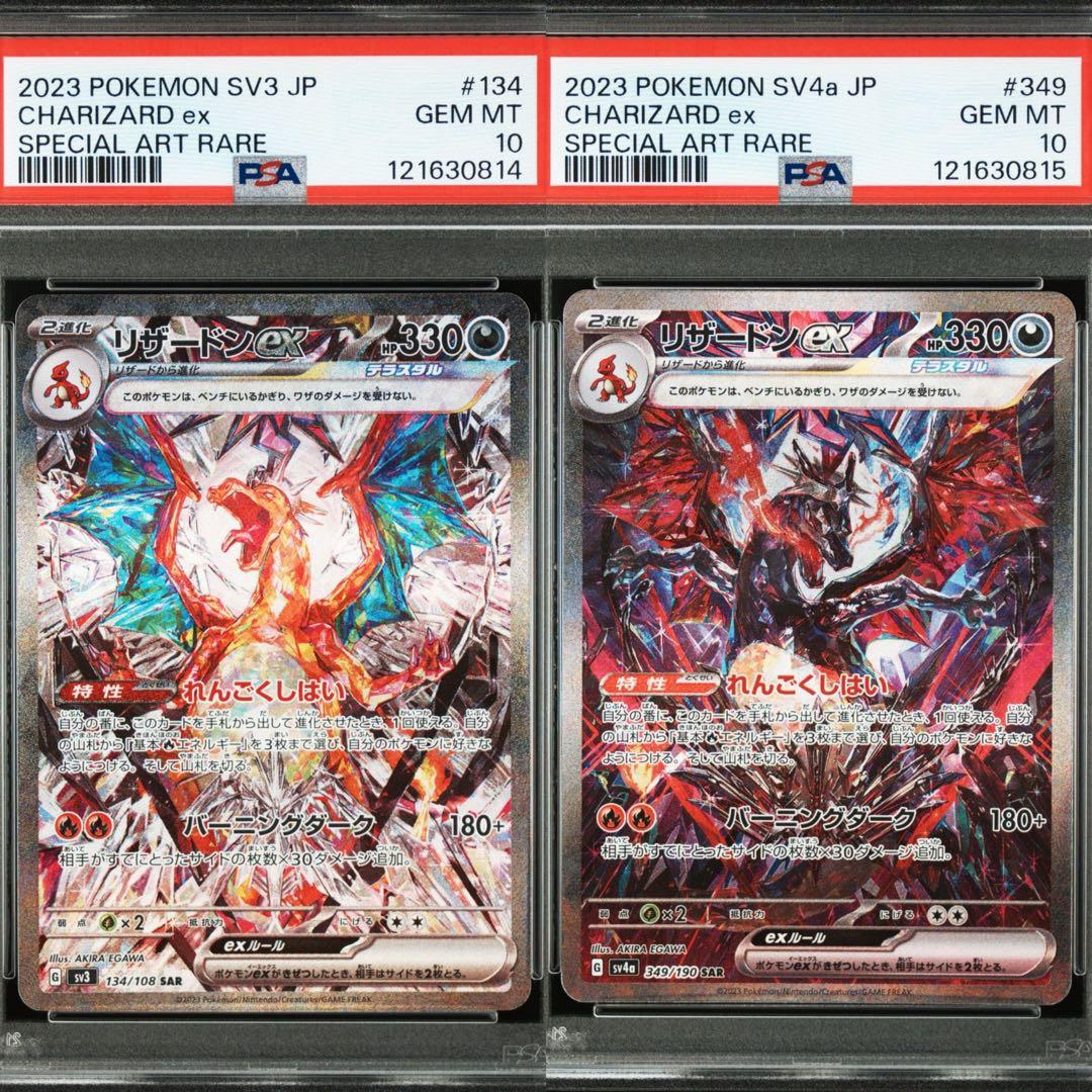 リザードンex sar psa10 連番