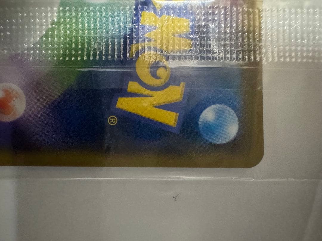 イオン ピカチュウ 未開封 美品