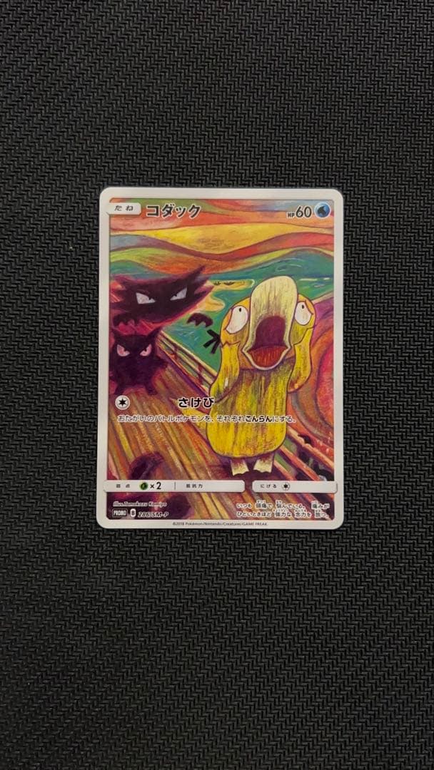 ムンク　コダック　プロモ　ムンク展