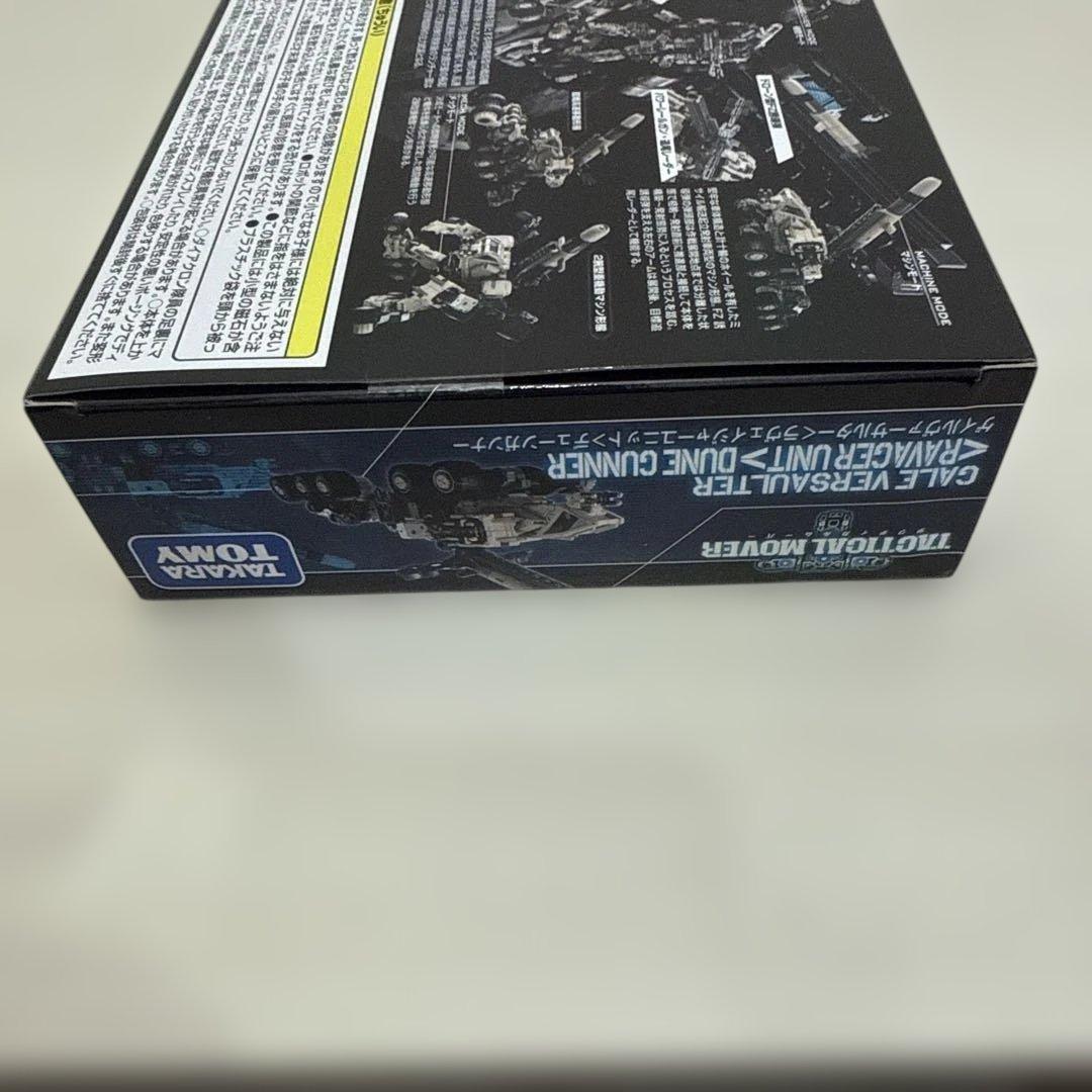 ダイアクロン ゲイルヴァーサルター デューンガンナー　dビークルズ セット