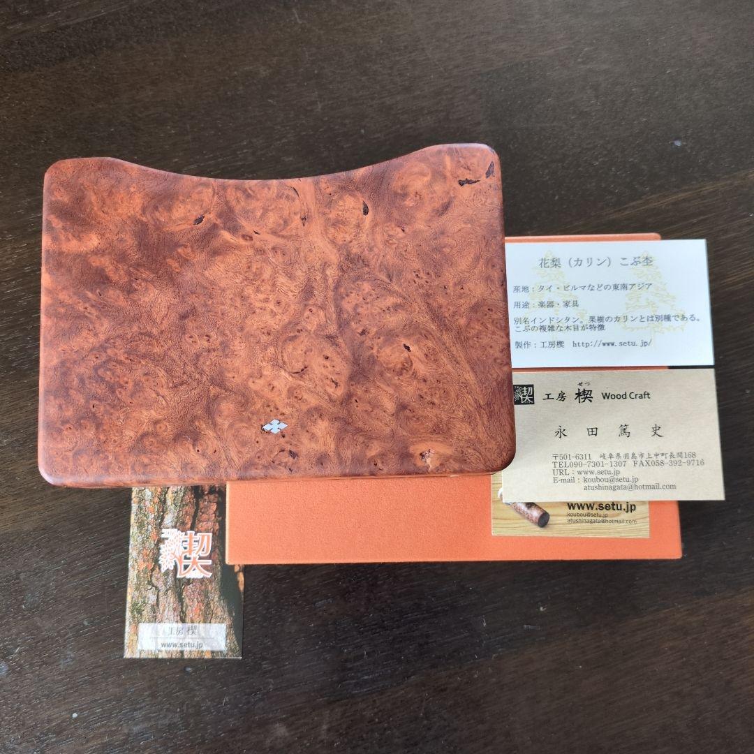 工房楔　万年筆ケース　コンプロット10花梨