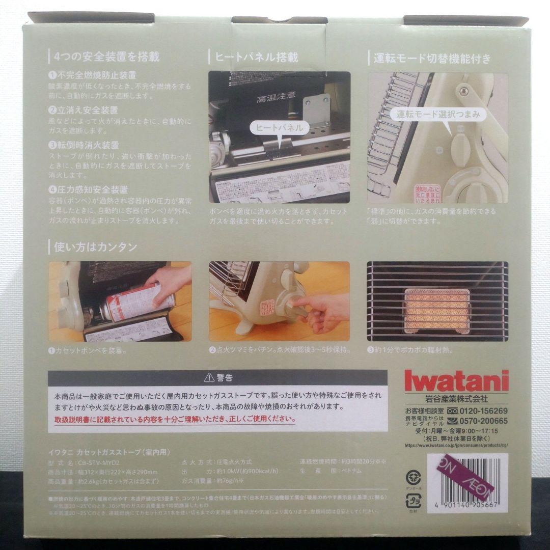 【新品】Iwatani カセットガスストーブ CB-STV-MYD2