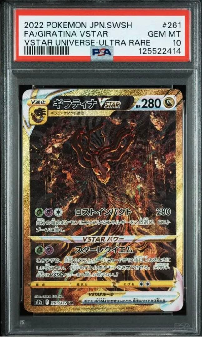 【PSA10】ギラティナ VSTAR ウルトラレア