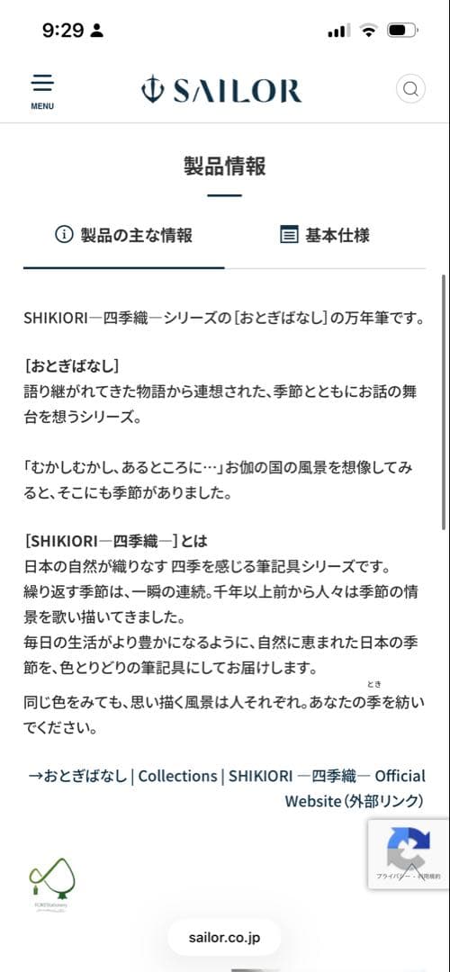 セーラー万年筆 14k 四季織 おとぎばなし 万年筆 織姫 MF（中細字）
