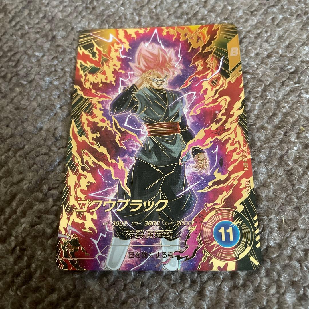 【格安】ドラゴンボールスーパーダイバーズ ゴクウブラック GDR＋ パラレル