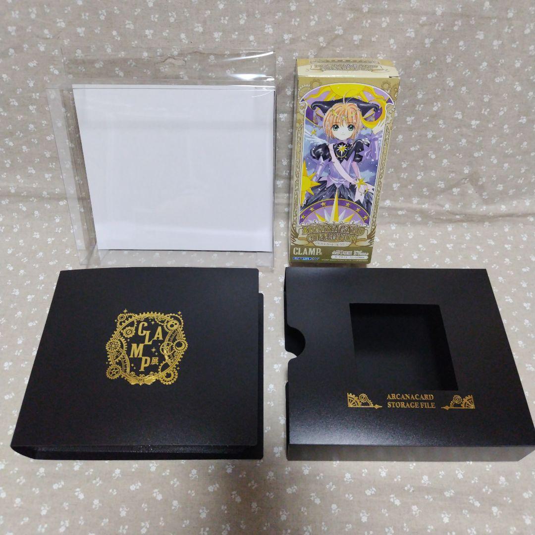 CLAMP展 アルカナカード 収納ファイル セット