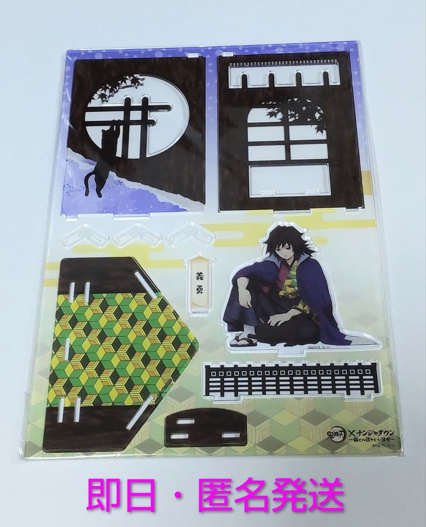 新品未使用！ 鬼滅の刃 冨岡義勇 ナンジャタウン アクリルジオラマ