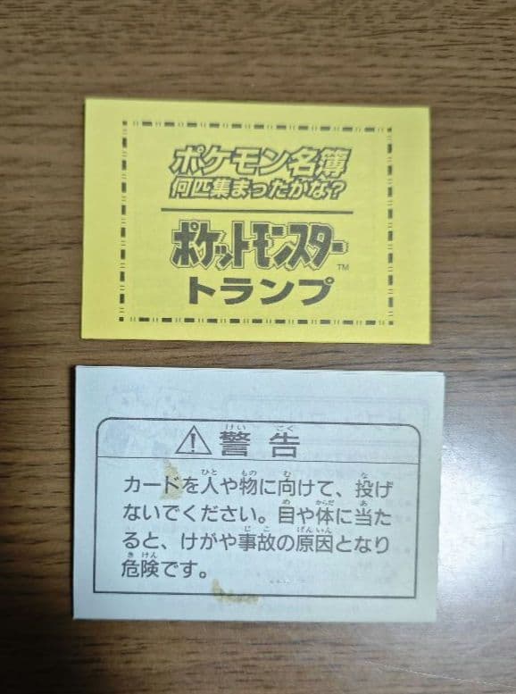 ポケモン トランプ 緑 1996年製