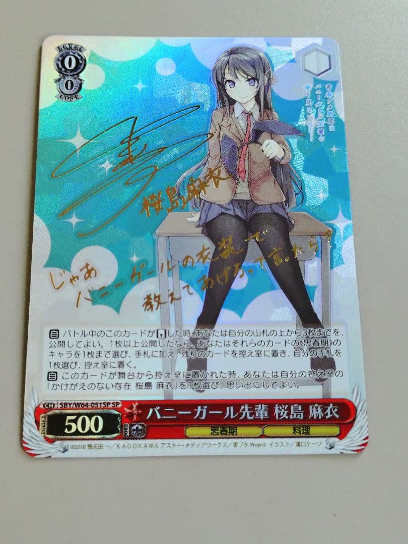 ヴァイスシュヴァルツ　バニーガール先輩　桜島麻衣　sp サイン
