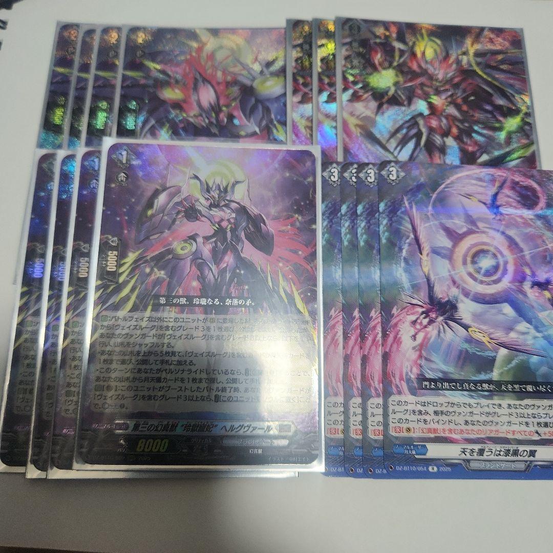 ヴェイズルーグデッキパーツ15枚セット